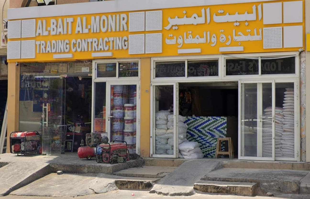Al Bait branch